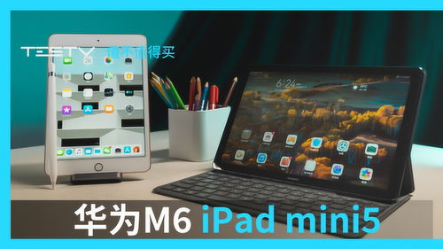 ipadmini5优缺点,ipadmini5值得入手么(2024-06-04)