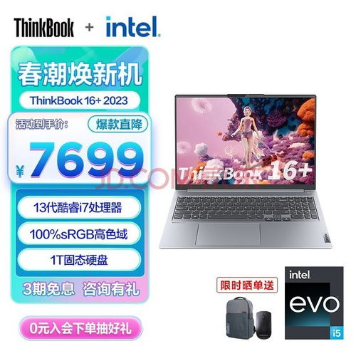 联想think,联想thinkbook16+参数(2024-06-07)