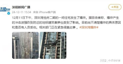 消防通报深圳一住宅楼发生爆炸