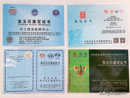 珠宝鉴定证书1张5元