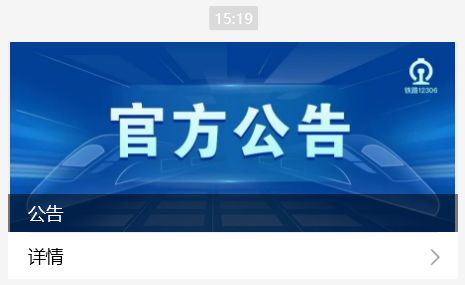 春运抢票可提前90天预约？