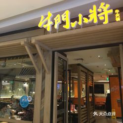 福州世欧王庄美食攻略