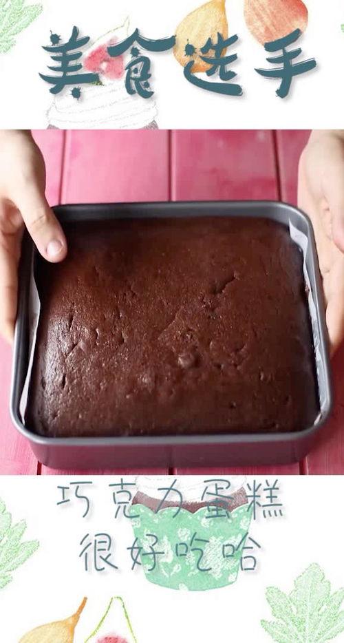 福州好吃的巧克力蛋糕