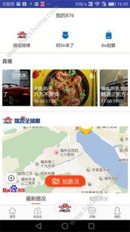 福州哪里好玩的app