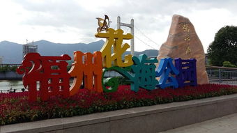 福州花海公园游玩攻略