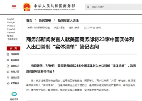 美将两家中企列实体清单 中方回应