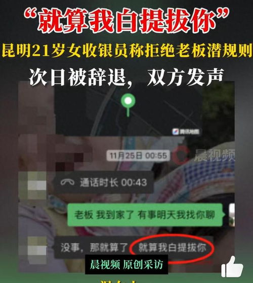 前台拒潜规则被辞退