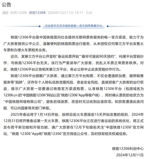 春运抢票可提前90天预约？