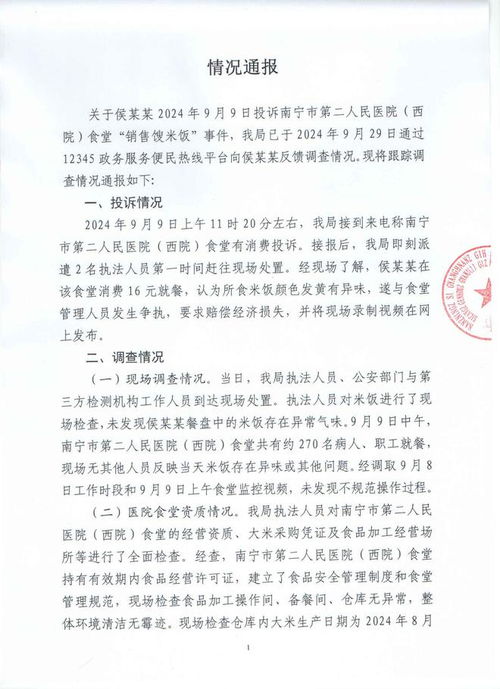 医院食堂被指销售馊米饭 官方通报