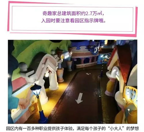 福州贵安奇趣家好玩吗