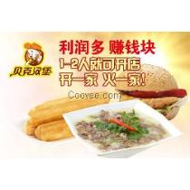 福州加盟汉堡店哪家好吃