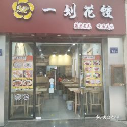 福州东街口好玩的餐饮店