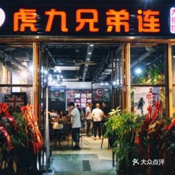 福州好吃门店