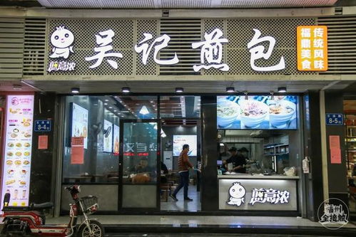 福州 好吃店