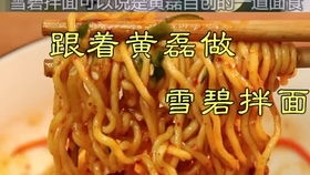 福州面条做好吃不好吃