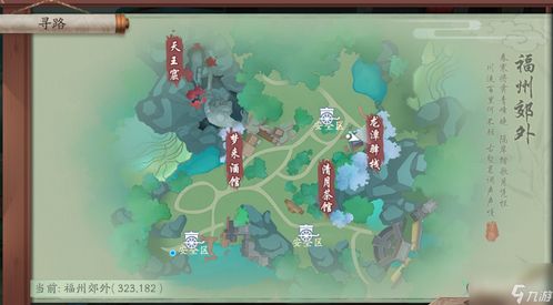 福州奇遇攻略
