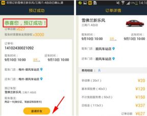 福州租车攻略app