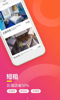 福州住宿攻略app
