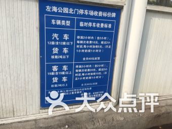 福州左海停车攻略