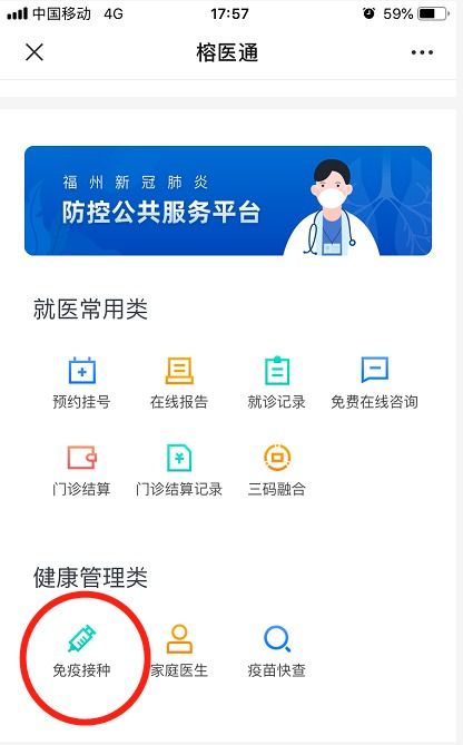 福州疫苗预约攻略