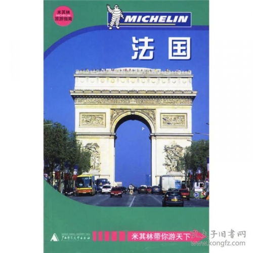 福州米其林旅游攻略