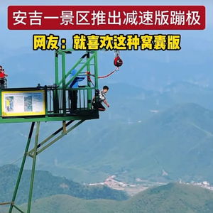 福州蹦极旅游攻略