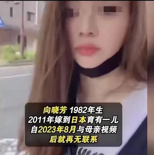 远嫁日本失联16个月的女子找到了