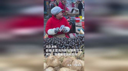 女摊主菜市场削马蹄秀刀工
