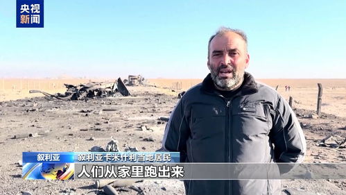 叙利亚战火纷飞民众生活陷入恐惧