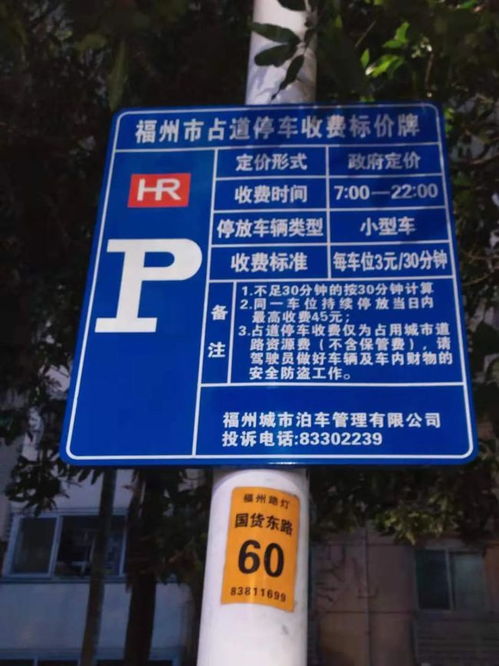 福州咪表停车攻略