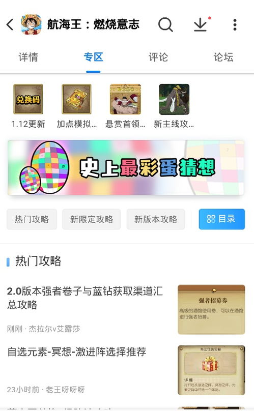 福州攻略游戏app