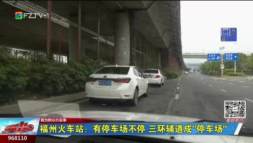 福州站停车攻略