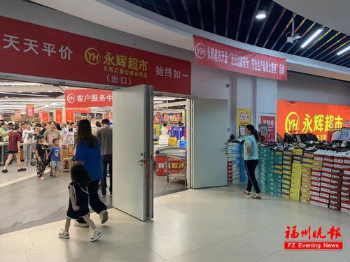 福州永辉超市哪个好玩