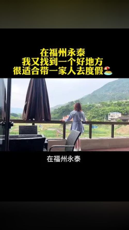 福州家人好玩的地方