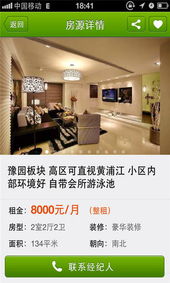 租房攻略福州软件电脑