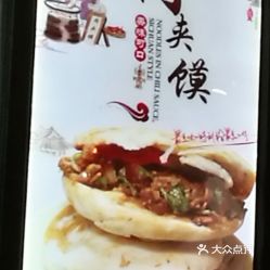 烤肉肉夹馍福州哪家好吃