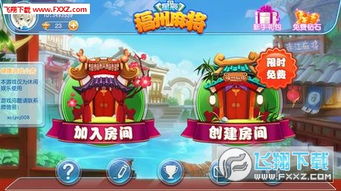 福州麻将必胜攻略6