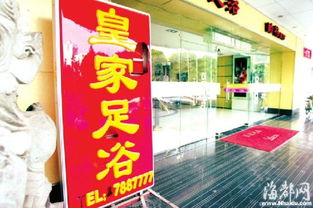 福州哪里好玩足浴店