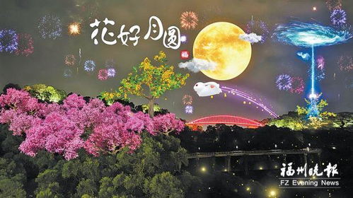福州中秋节哪好玩