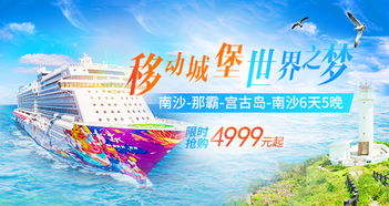 福州邮轮旅行攻略路线