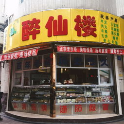 福州永兴楼美食攻略