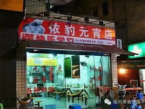 福州超好吃的店