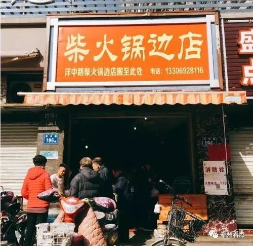 福州好吃的路边小店