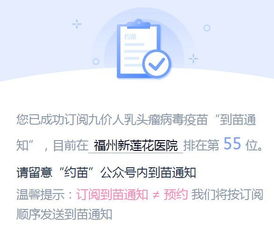 福州九价接种攻略