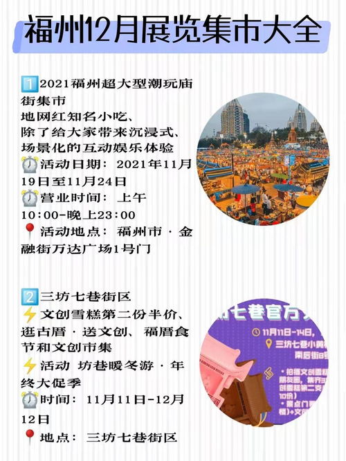 十二月福州攻略