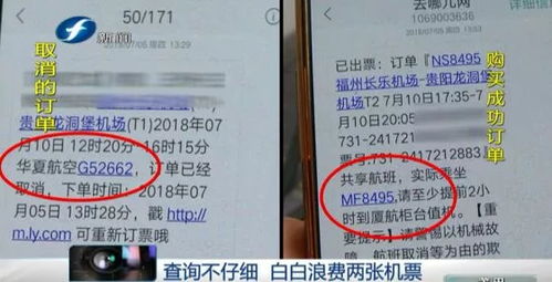天津回福州机票攻略