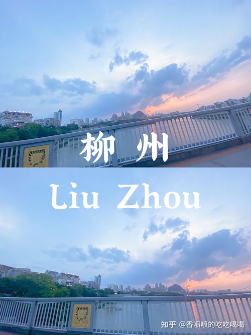 福州到柳州旅游攻略