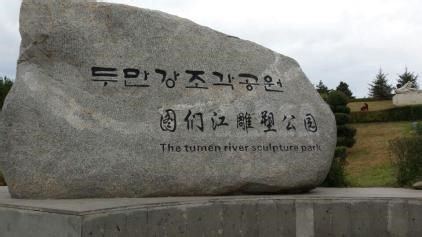 福州来延吉旅游攻略
