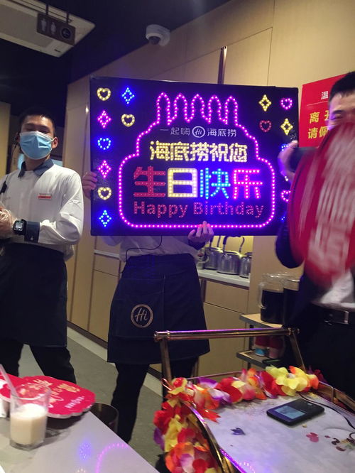 海底捞生日攻略福州