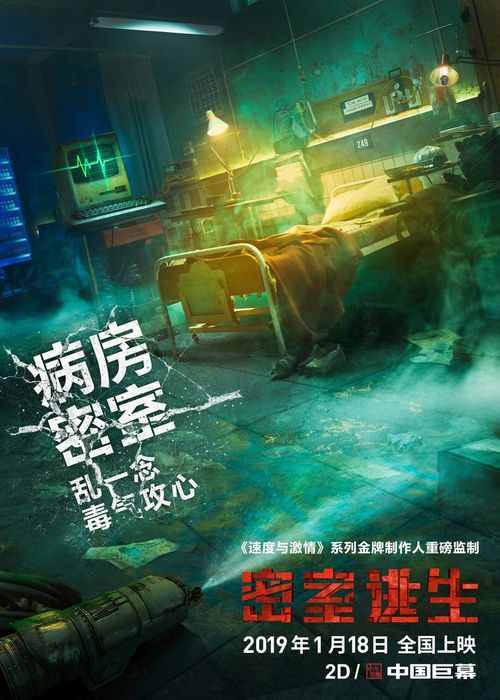 福州最好玩的密室逃生